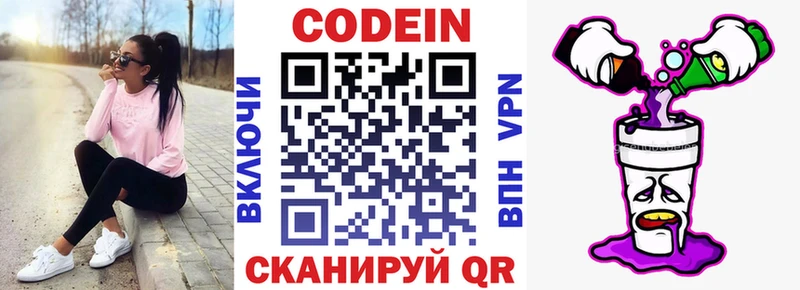 Кодеин Purple Drank  Новомосковск 